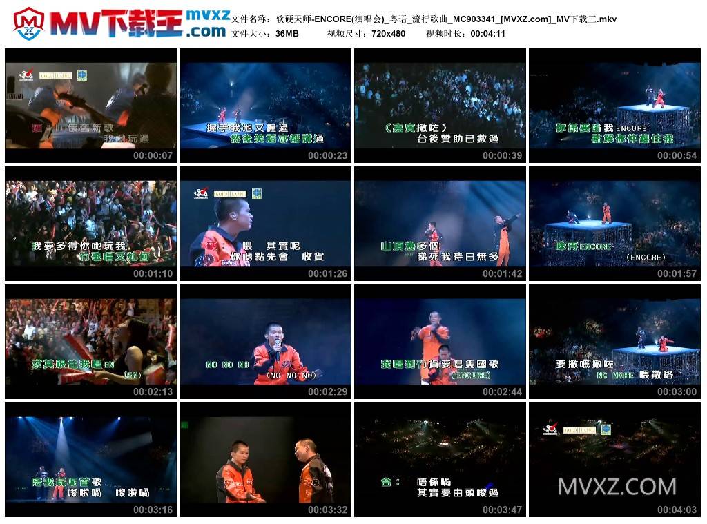 软硬天师-ENCORE(演唱会)_粤语_流行歌曲_MC903341